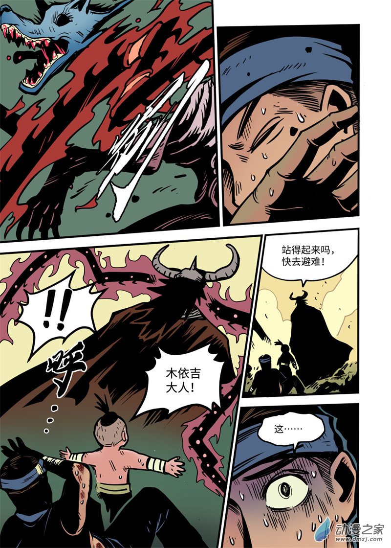 三木落 17.2话 第3页