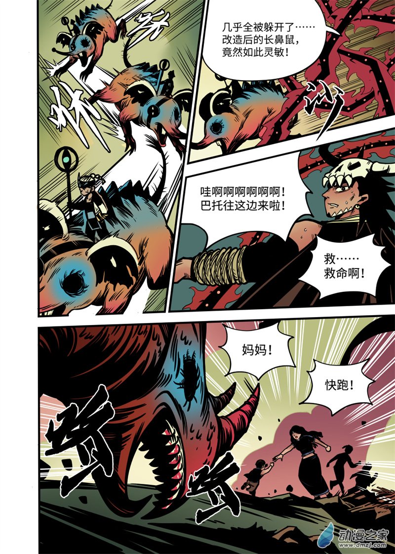 三木落 17.2话 第8页