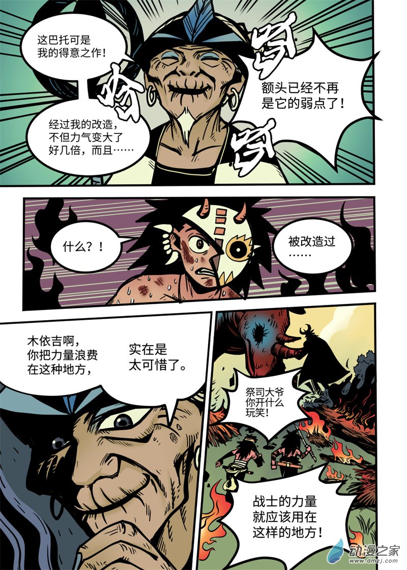 三木落 17.2话 第11页