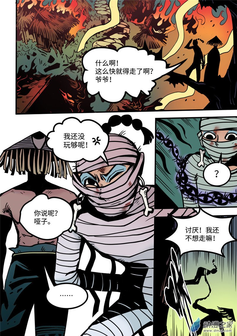 三木落 17.3话 第2页