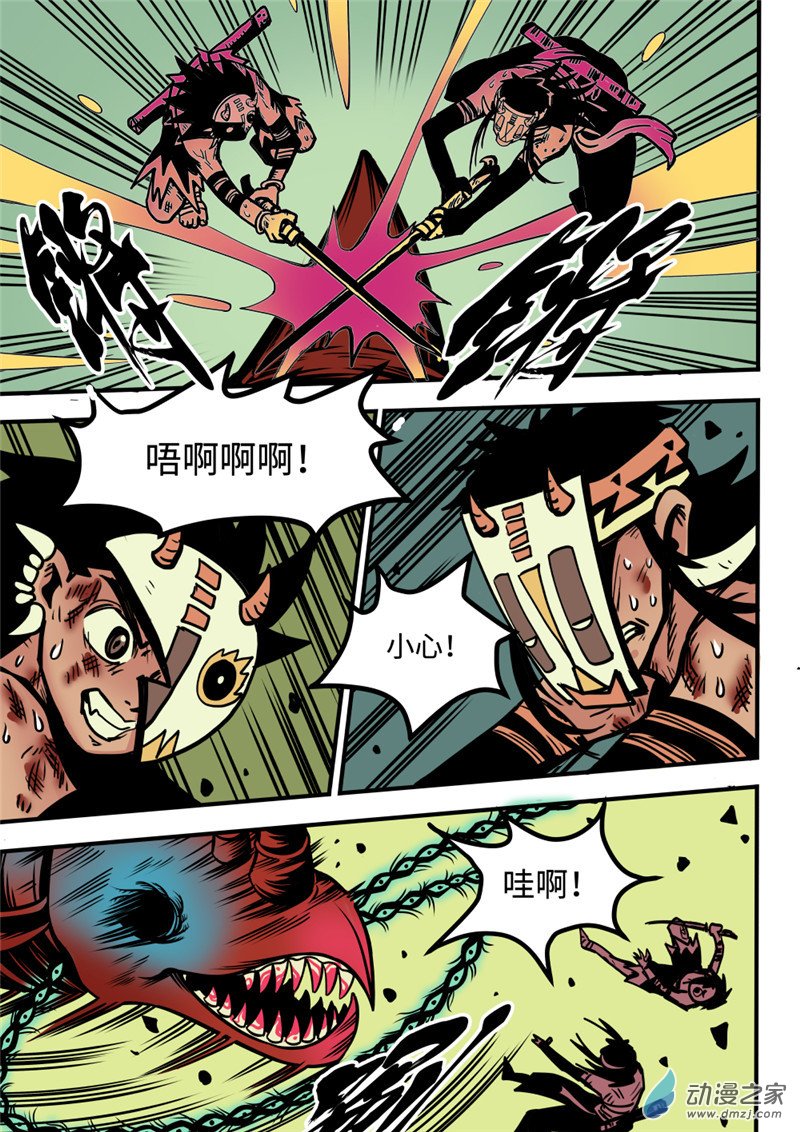 三木落 17.3话 第3页