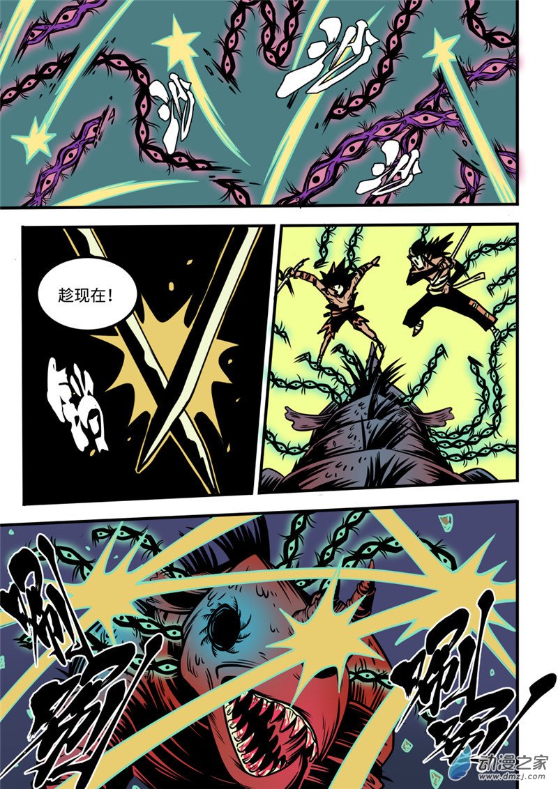 三木落 17.3话 第5页