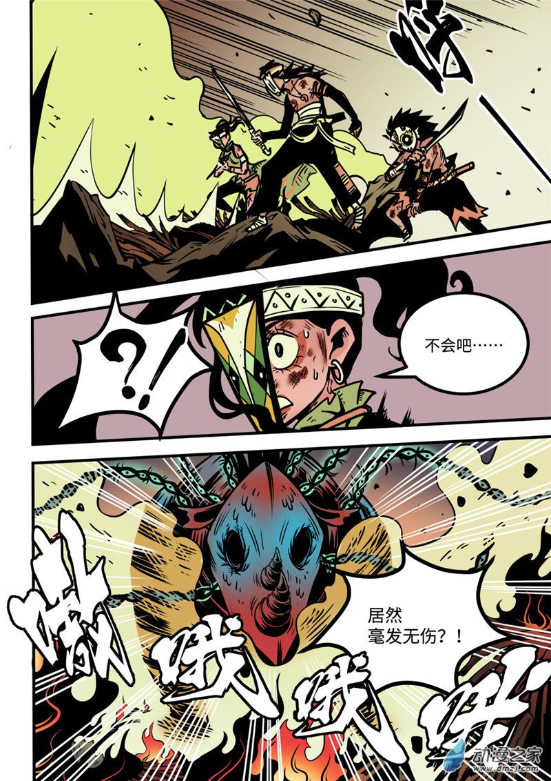 三木落 17.3话 第6页