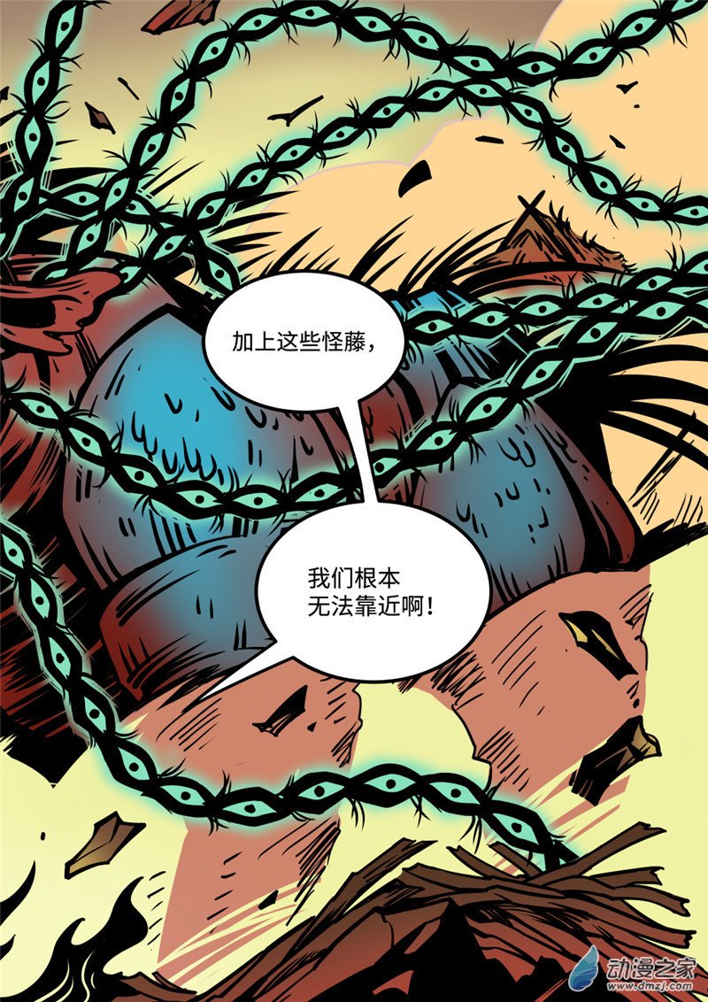 三木落 17.3话 第8页