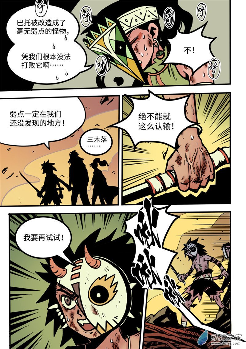 三木落 17.3话 第9页