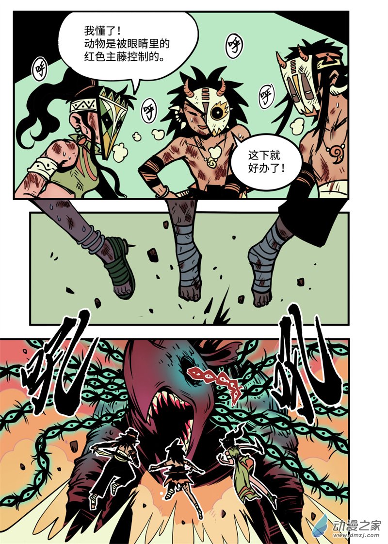 三木落 17.4话 第2页