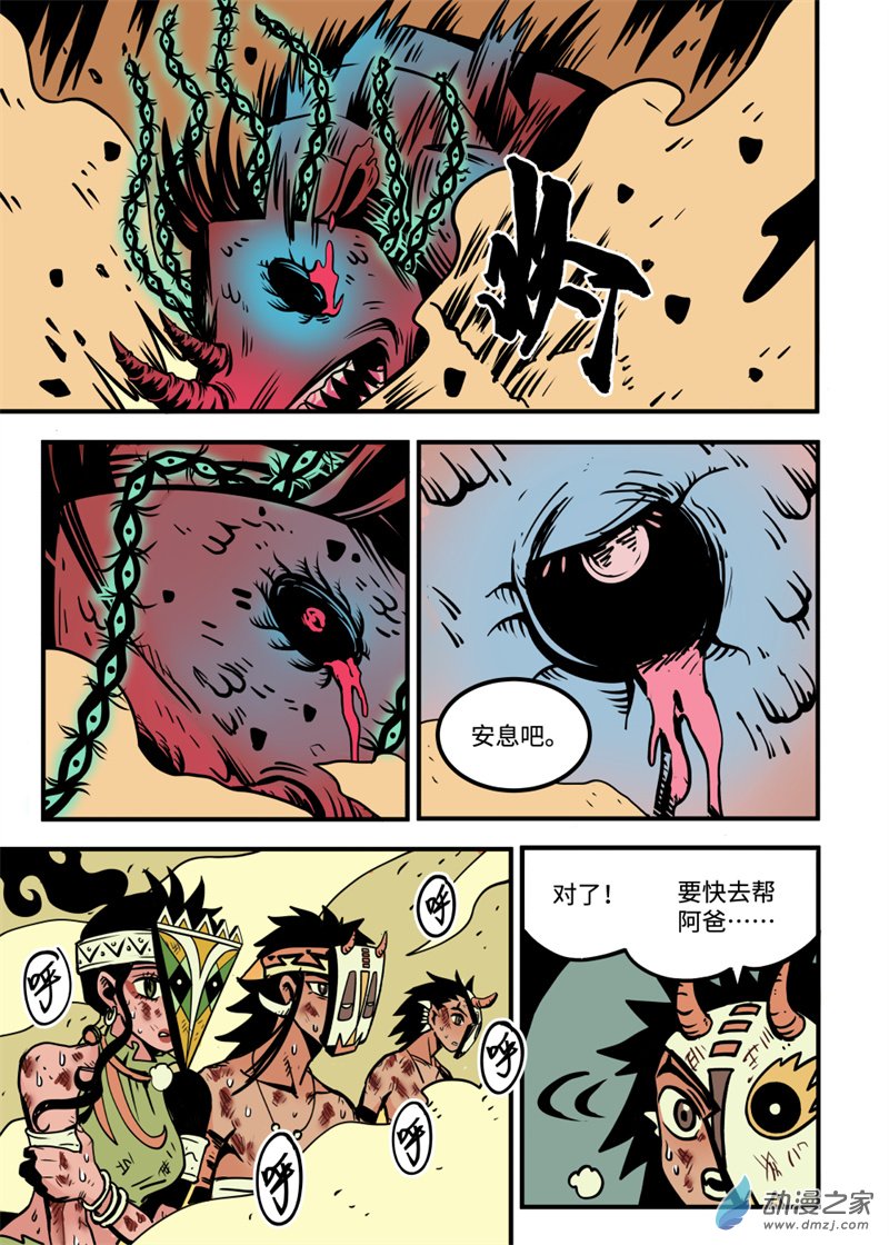 三木落 17.4话 第6页