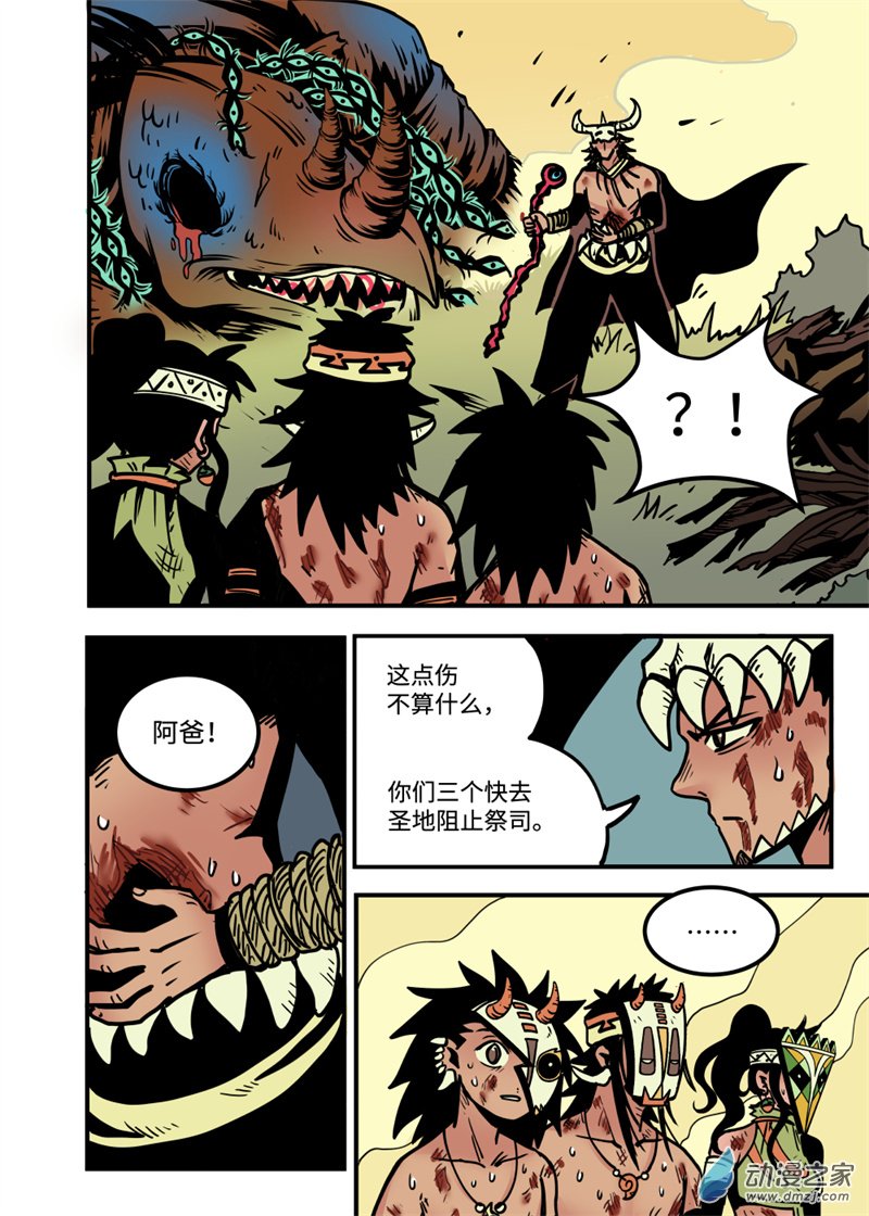 三木落 17.4话 第7页