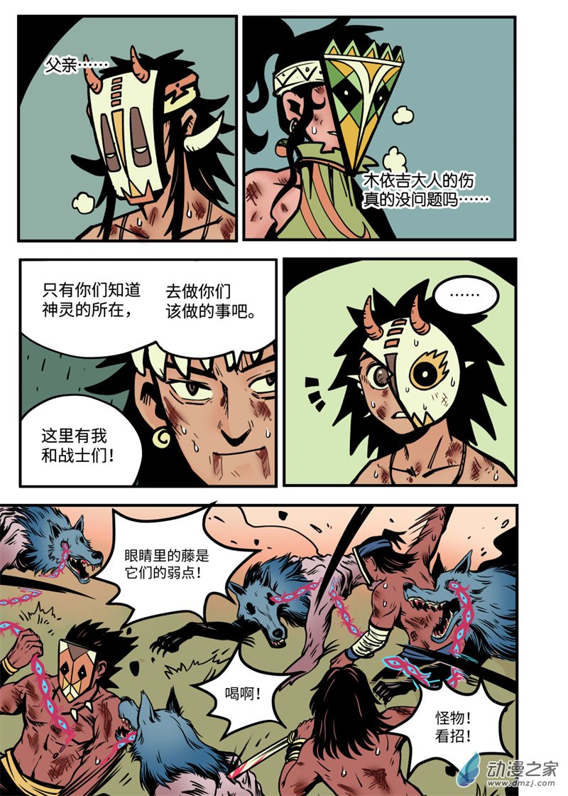 三木落 17.4话 第8页