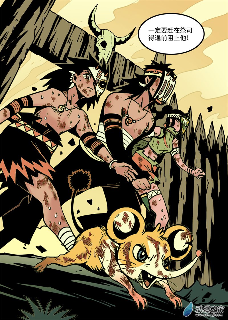 三木落 17.4话 第10页