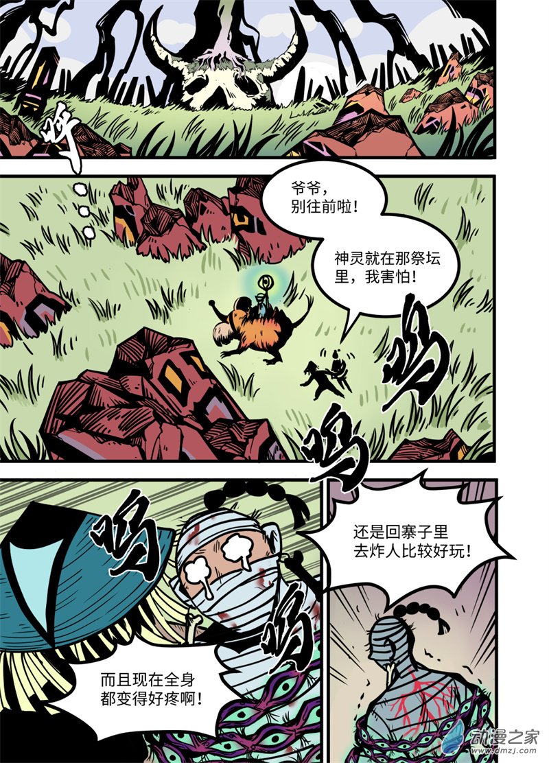 三木落 18.1话 第3页