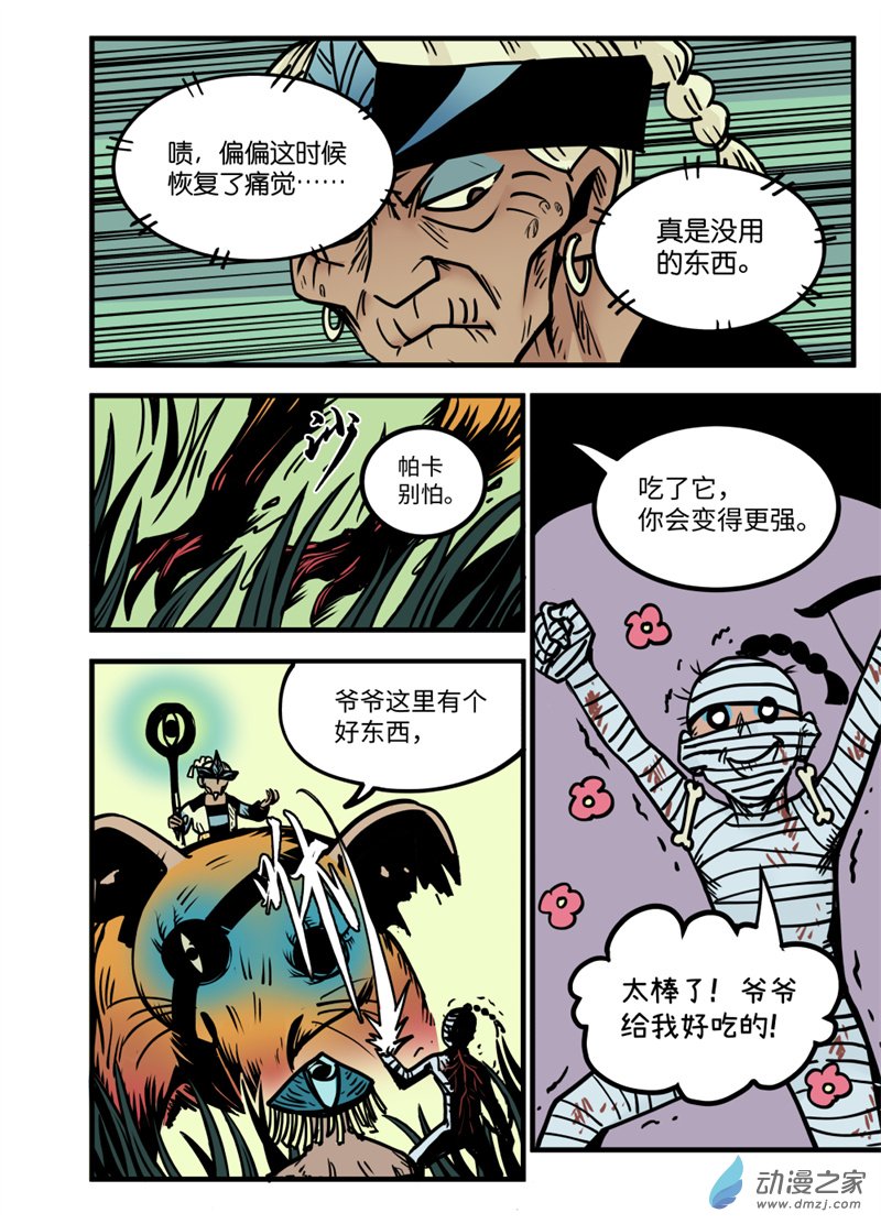 三木落 18.1话 第4页