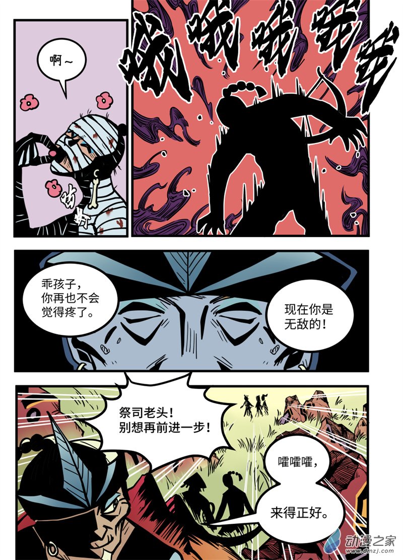 三木落 18.1话 第5页