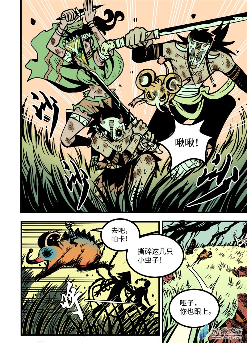 三木落 18.1话 第6页