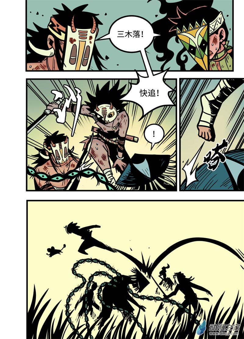 三木落 18.1话 第8页