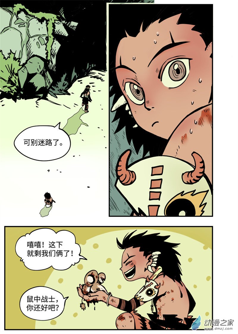 三木落 2.3话 第0页