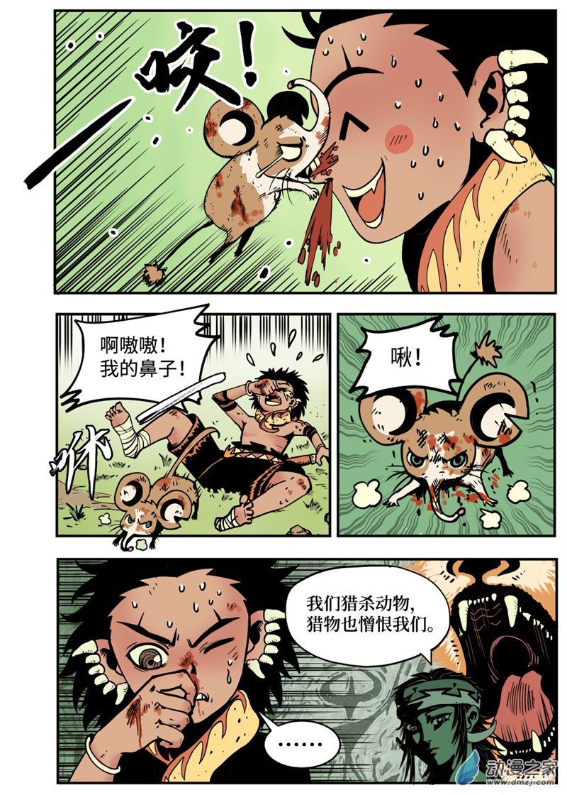 三木落 2.3话 第1页