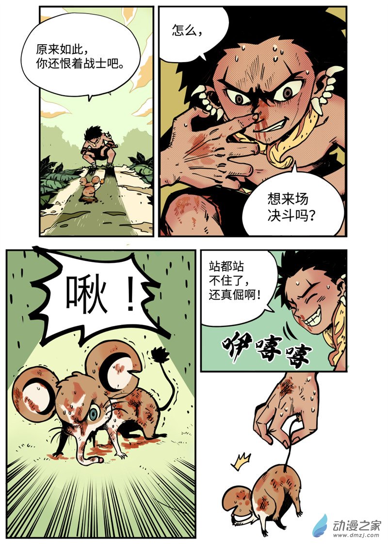 三木落 2.3话 第2页