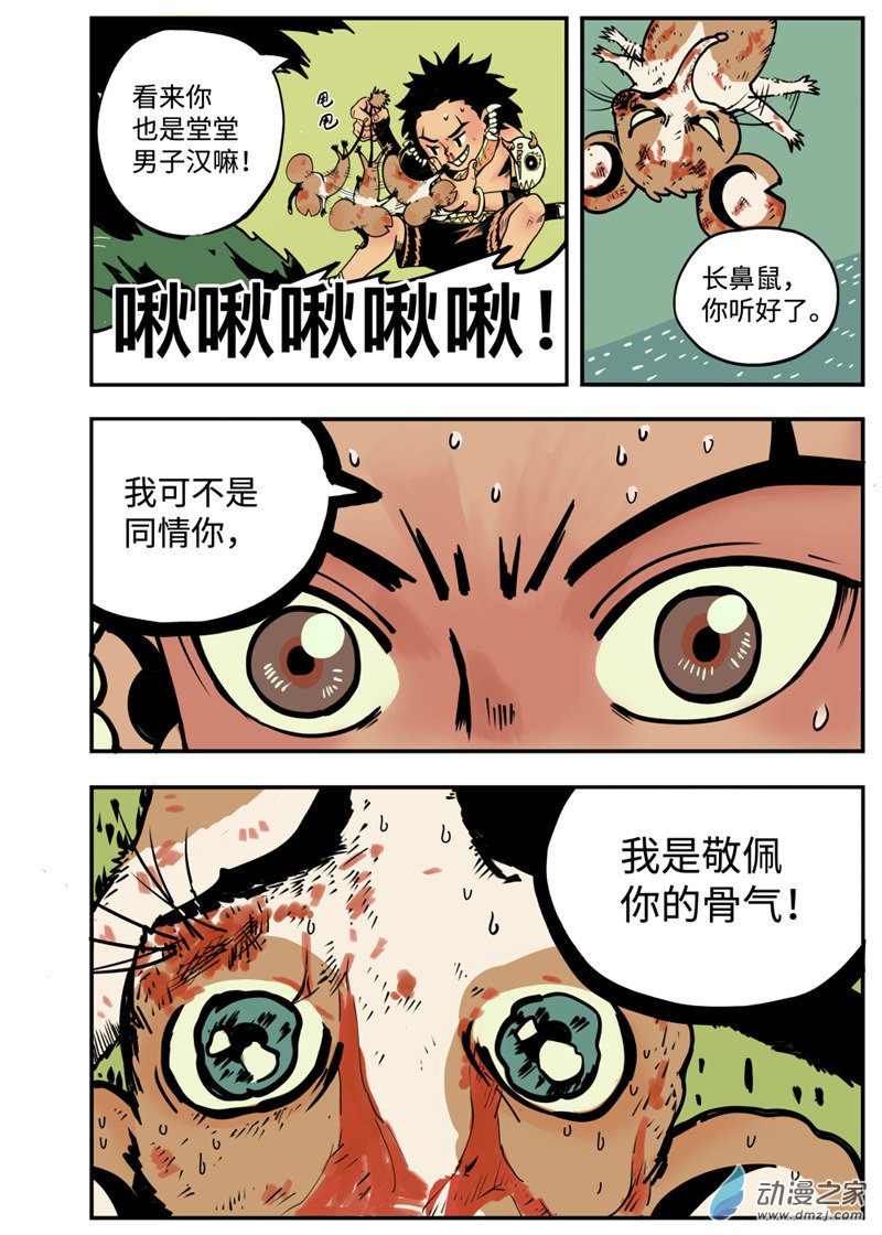 三木落 2.3话 第3页