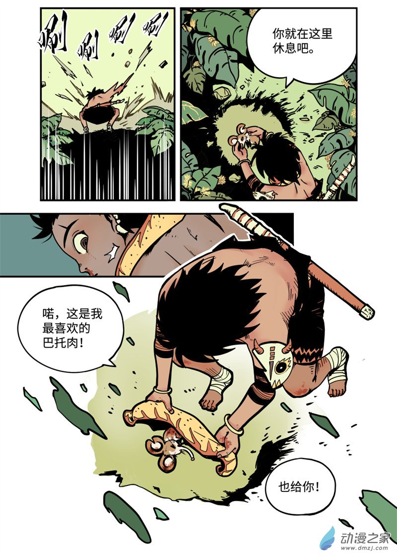 三木落 2.3话 第4页