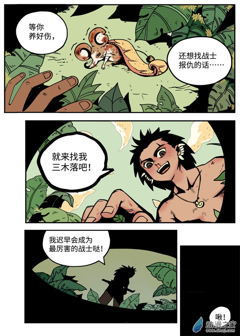 三木落 2.3话 第5页