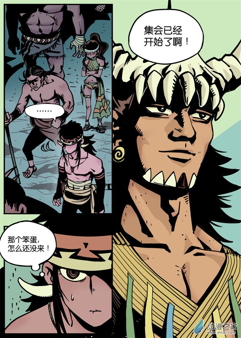 三木落 2.3话 第8页