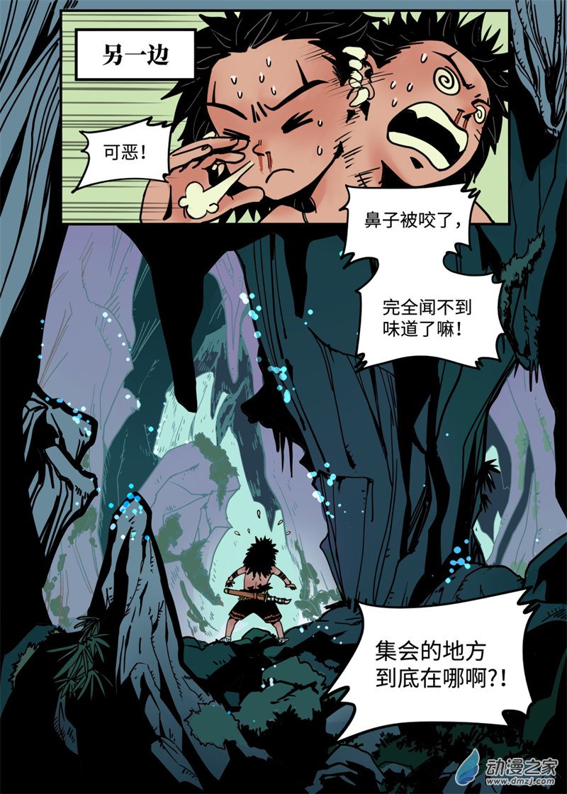 三木落 2.3话 第9页