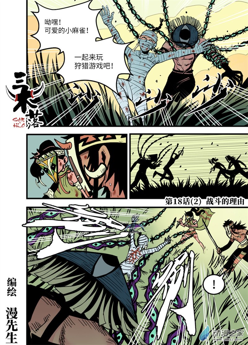 三木落 18.2话 第0页