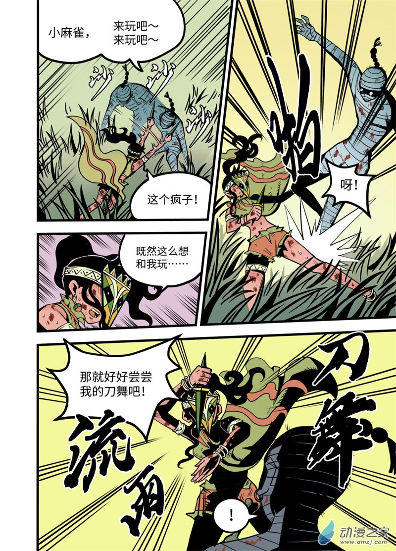 三木落 18.2话 第2页