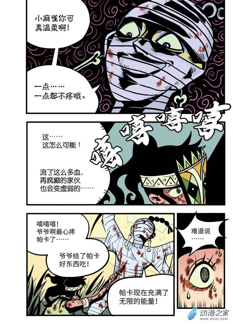 三木落 18.2话 第4页