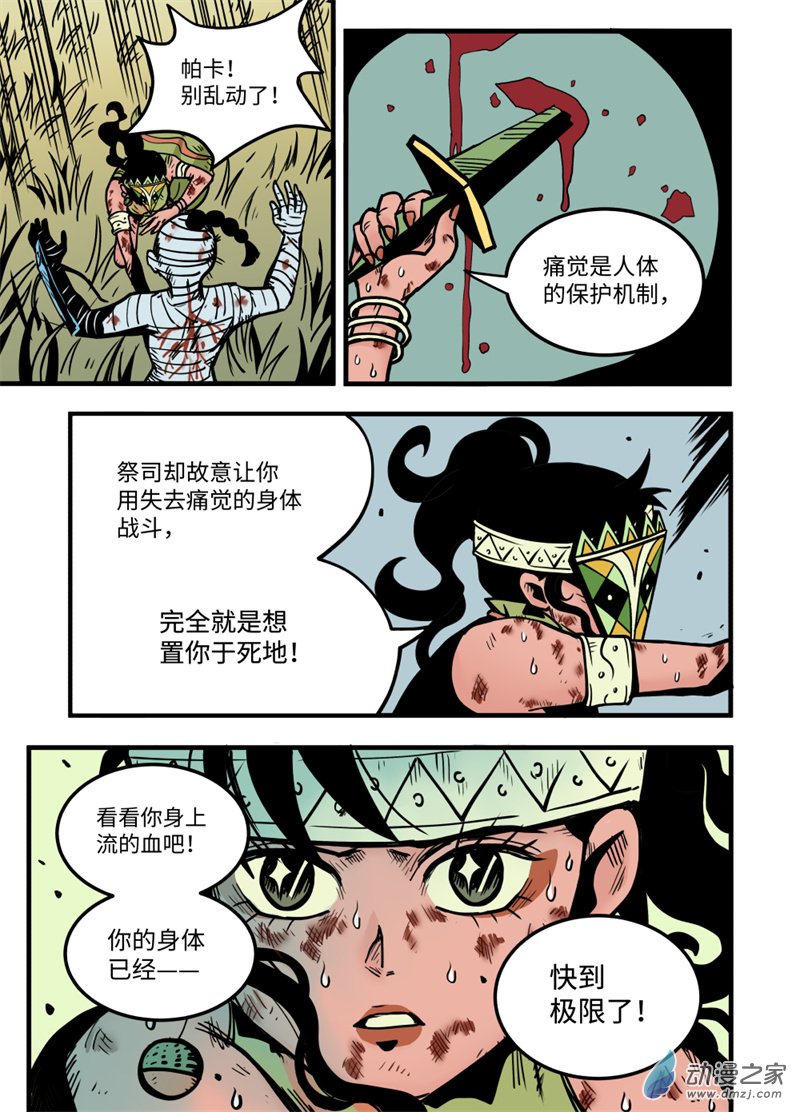 三木落 18.2话 第5页