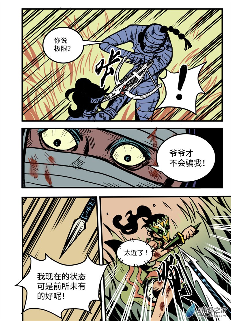 三木落 18.2话 第6页