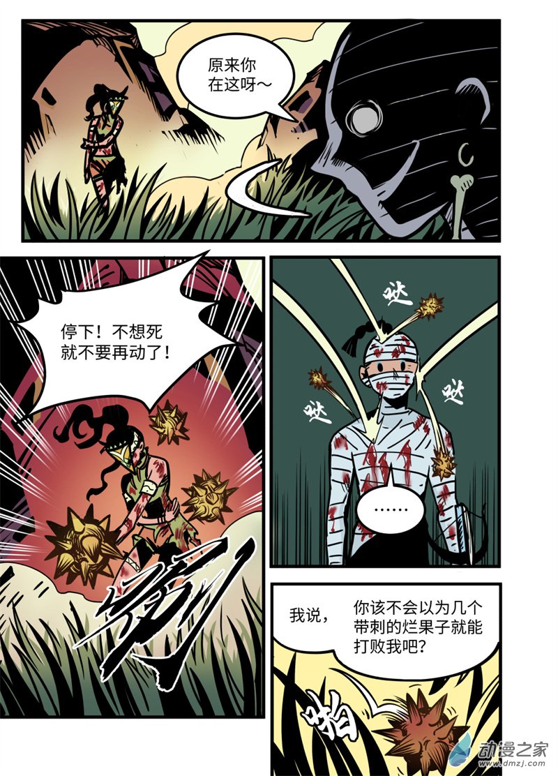 三木落 18.3话 第2页