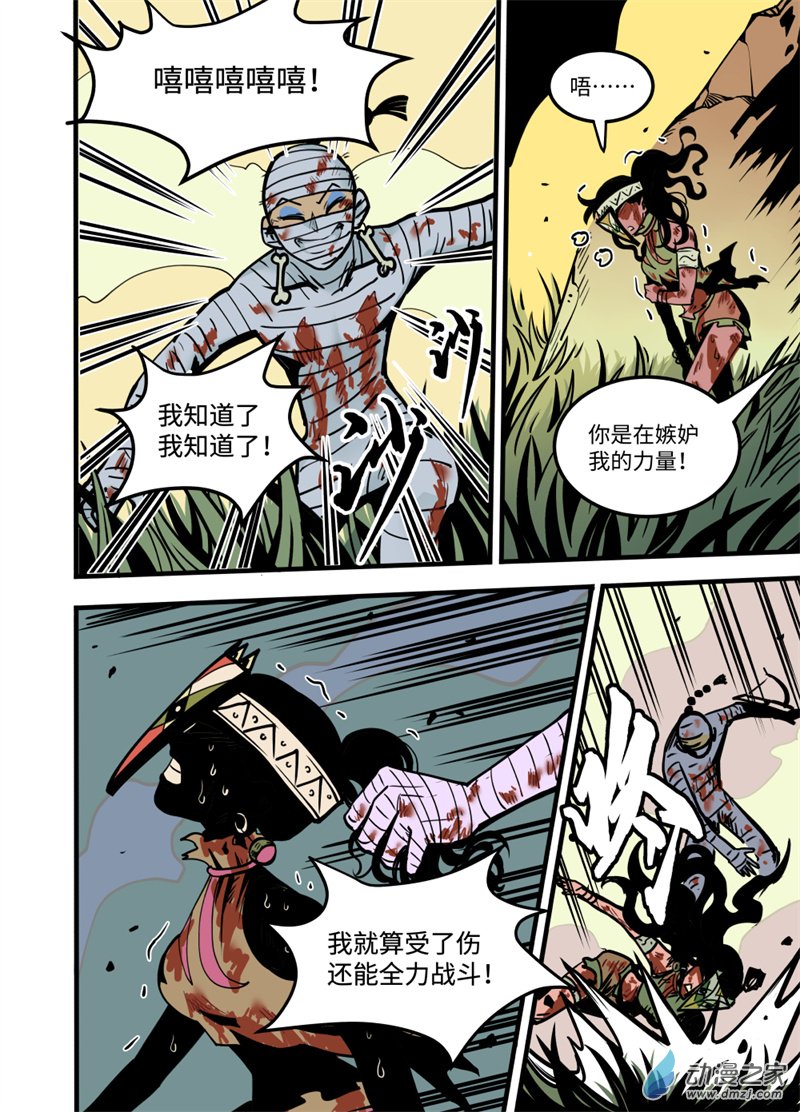 三木落 18.3话 第3页