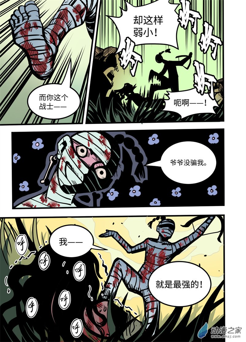 三木落 18.3话 第4页