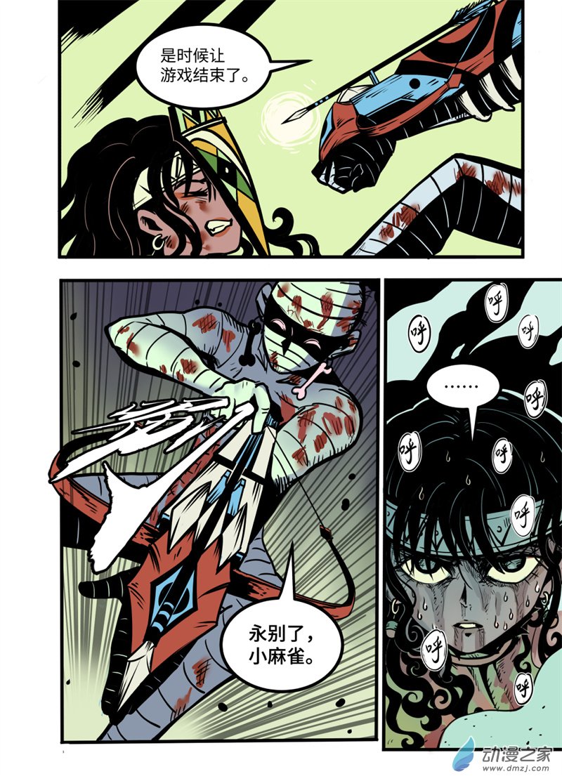 三木落 18.3话 第5页