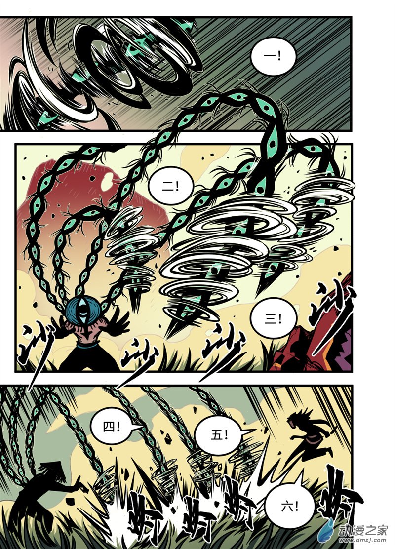 三木落 18.3话 第6页