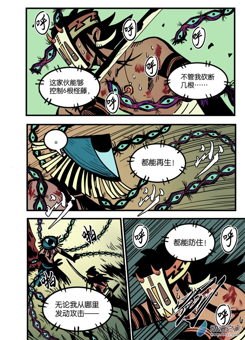 三木落 18.3话 第7页