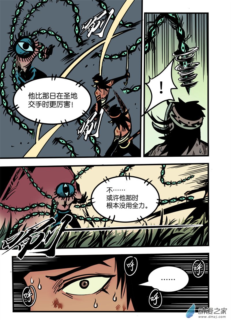 三木落 18.3话 第8页