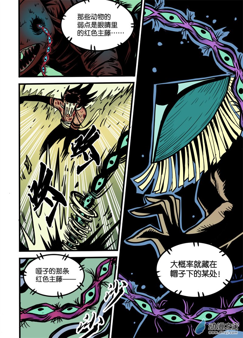 三木落 18.3话 第9页