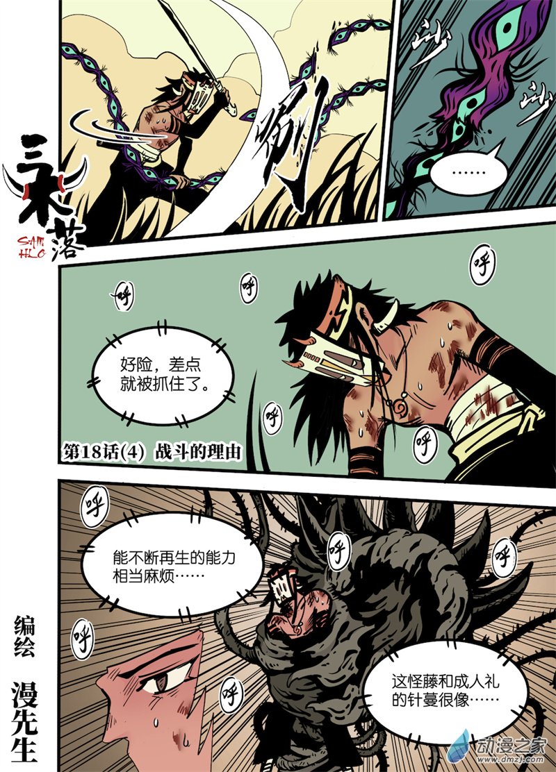 三木落 18.4话 第0页