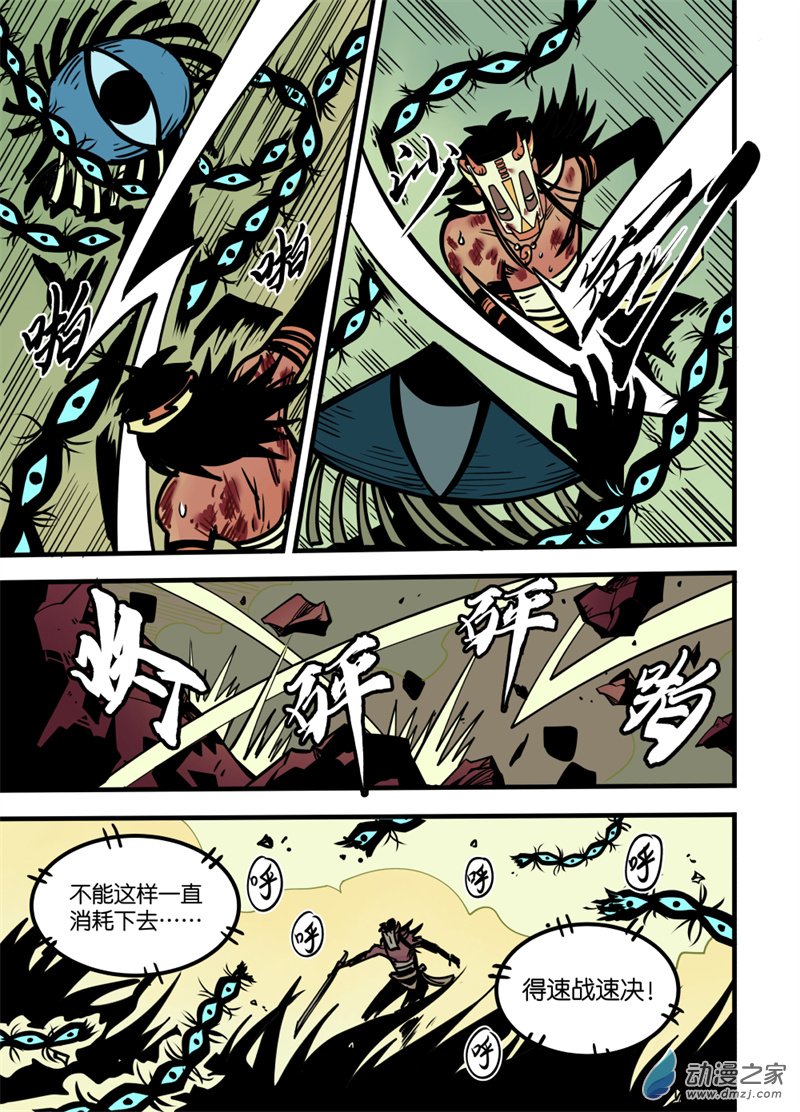 三木落 18.4话 第3页