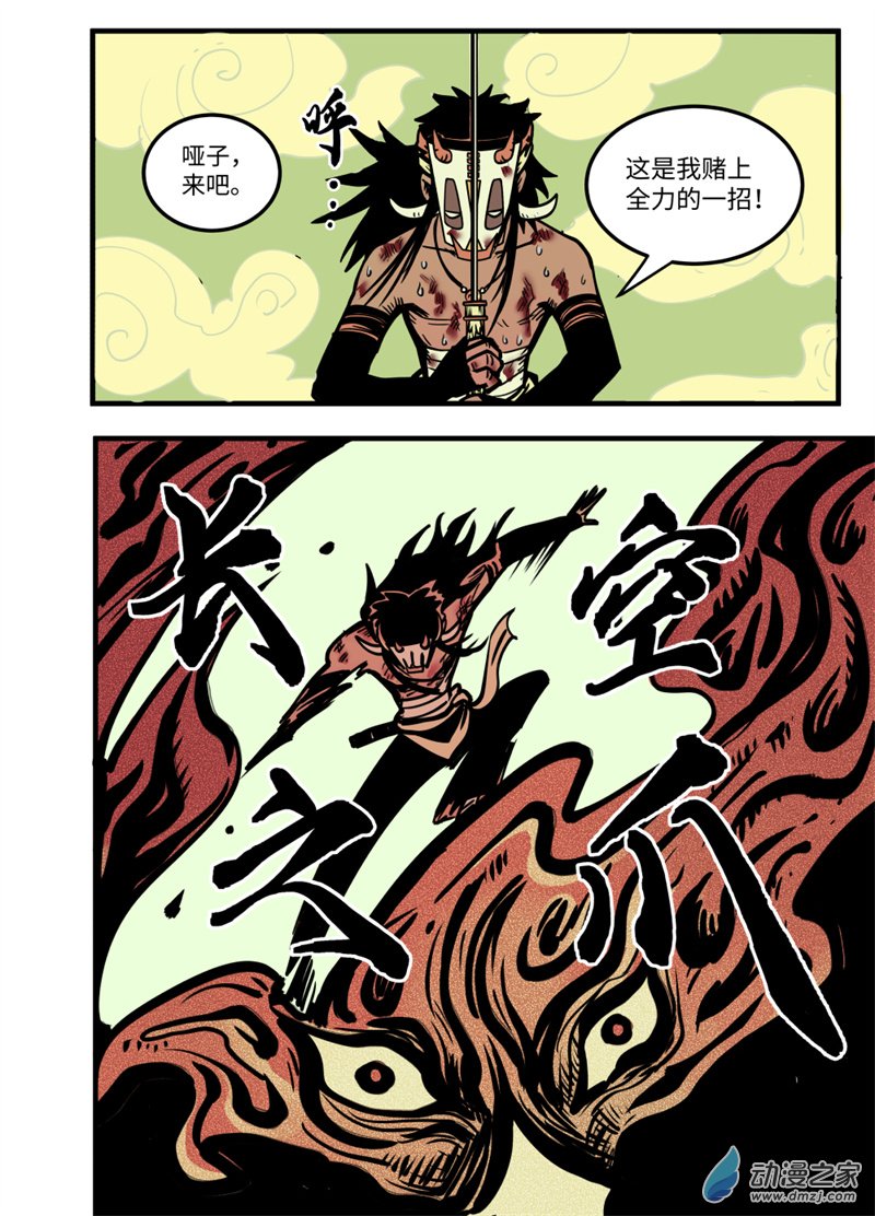 三木落 18.4话 第4页