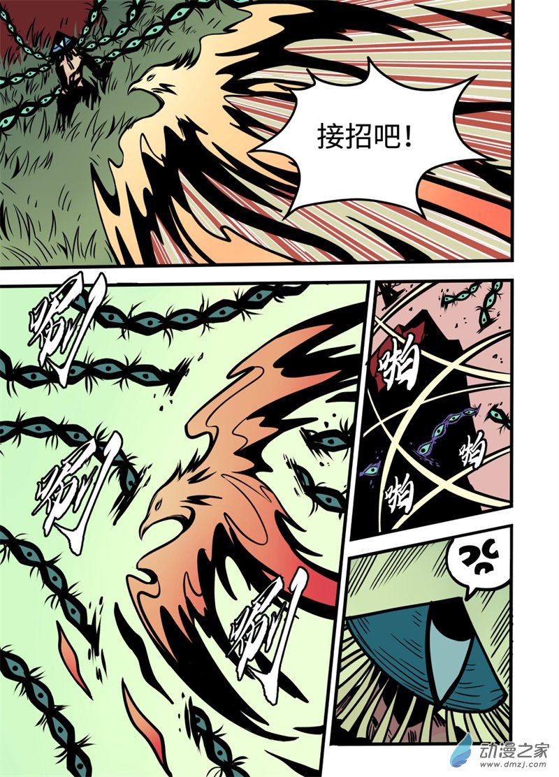 三木落 18.4话 第5页