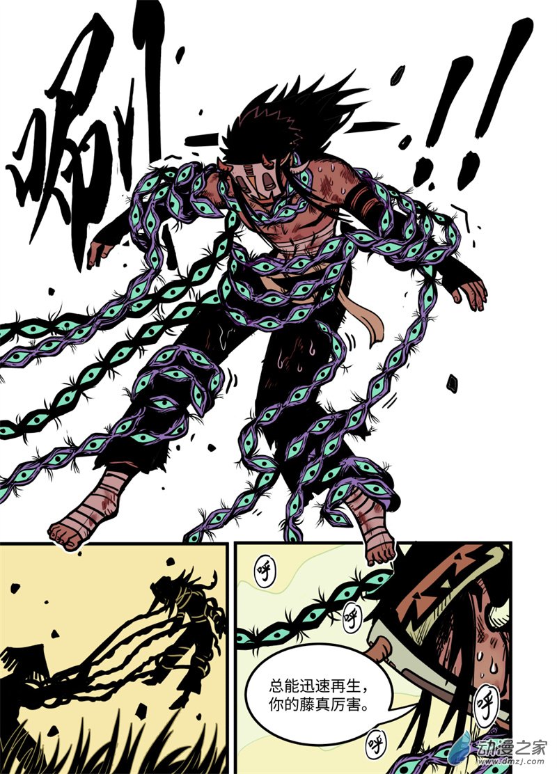 三木落 18.4话 第7页