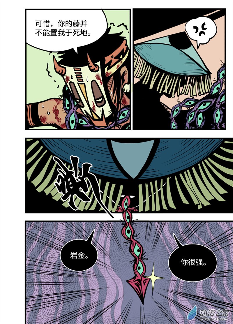 三木落 18.4话 第8页