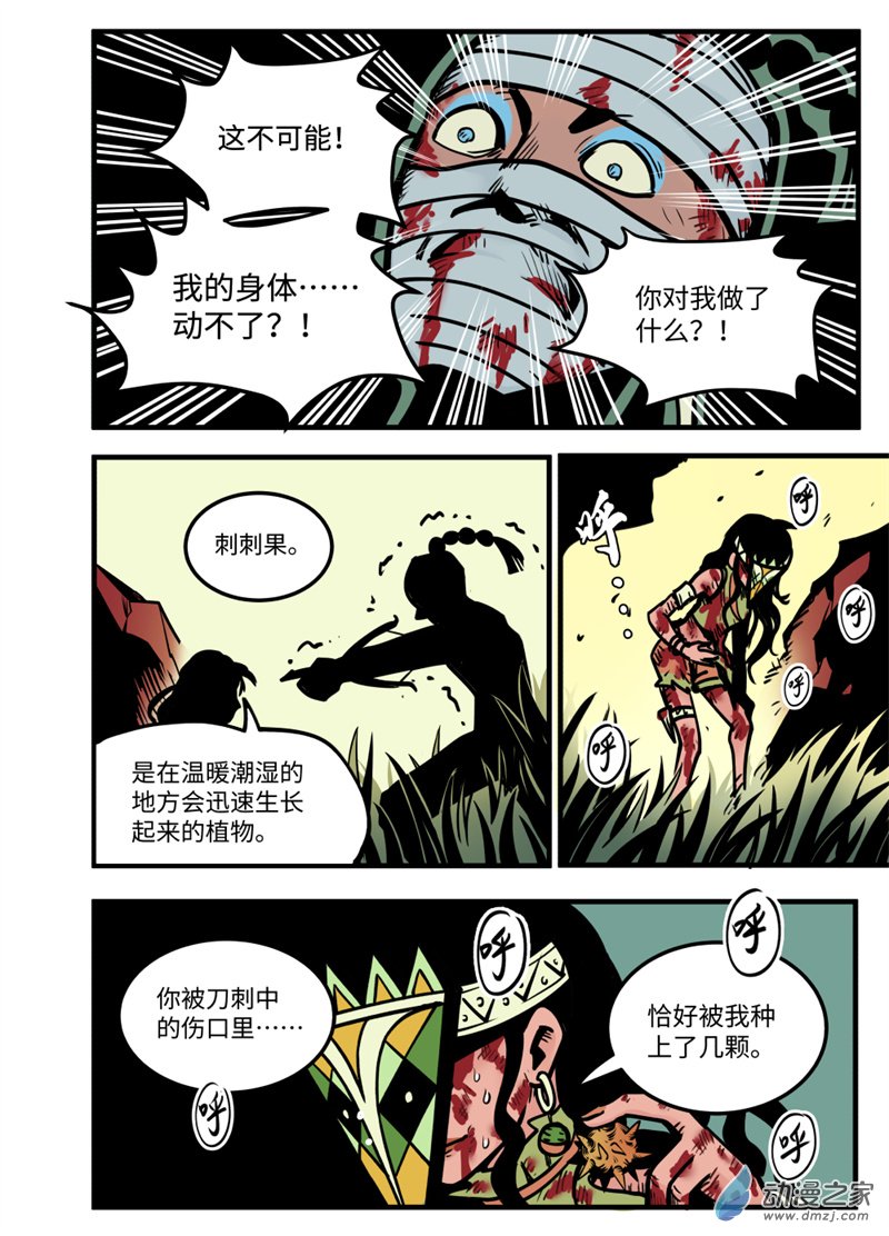 三木落 18.5话 第0页