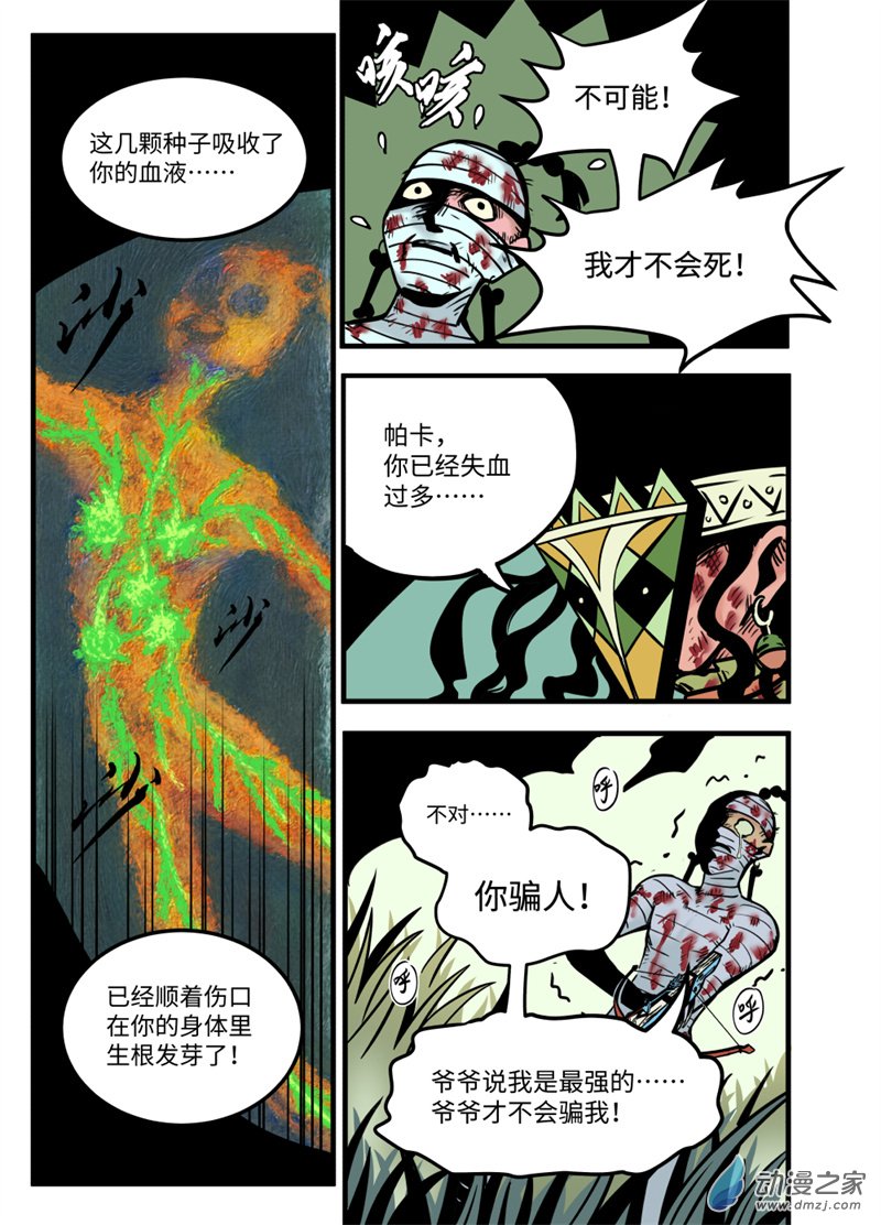 三木落 18.5话 第1页