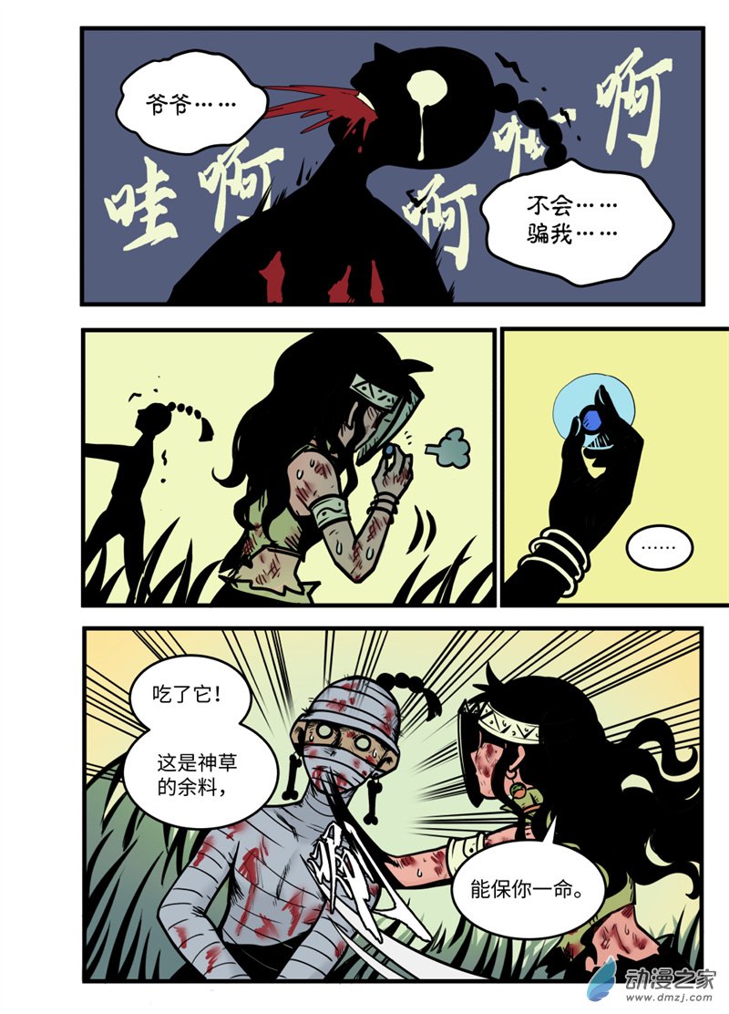 三木落 18.5话 第2页