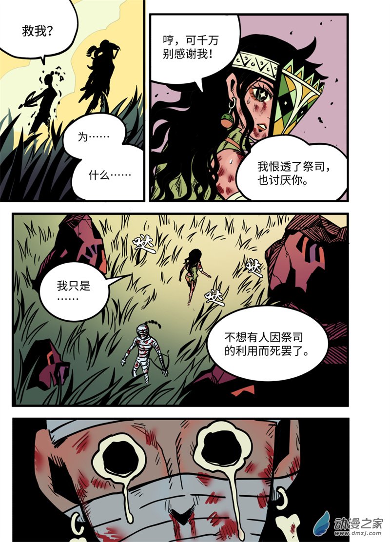 三木落 18.5话 第3页